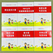 小学数学计算题专项训练四则简便运算脱式 计算除法练习强化解方程100以内加减乘除混合练习三四五六6年级上册下册口算笔算天天练