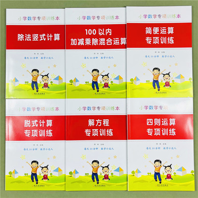 小学数学计算题专项训练