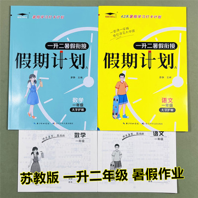一年级下册暑假作业苏教版数学