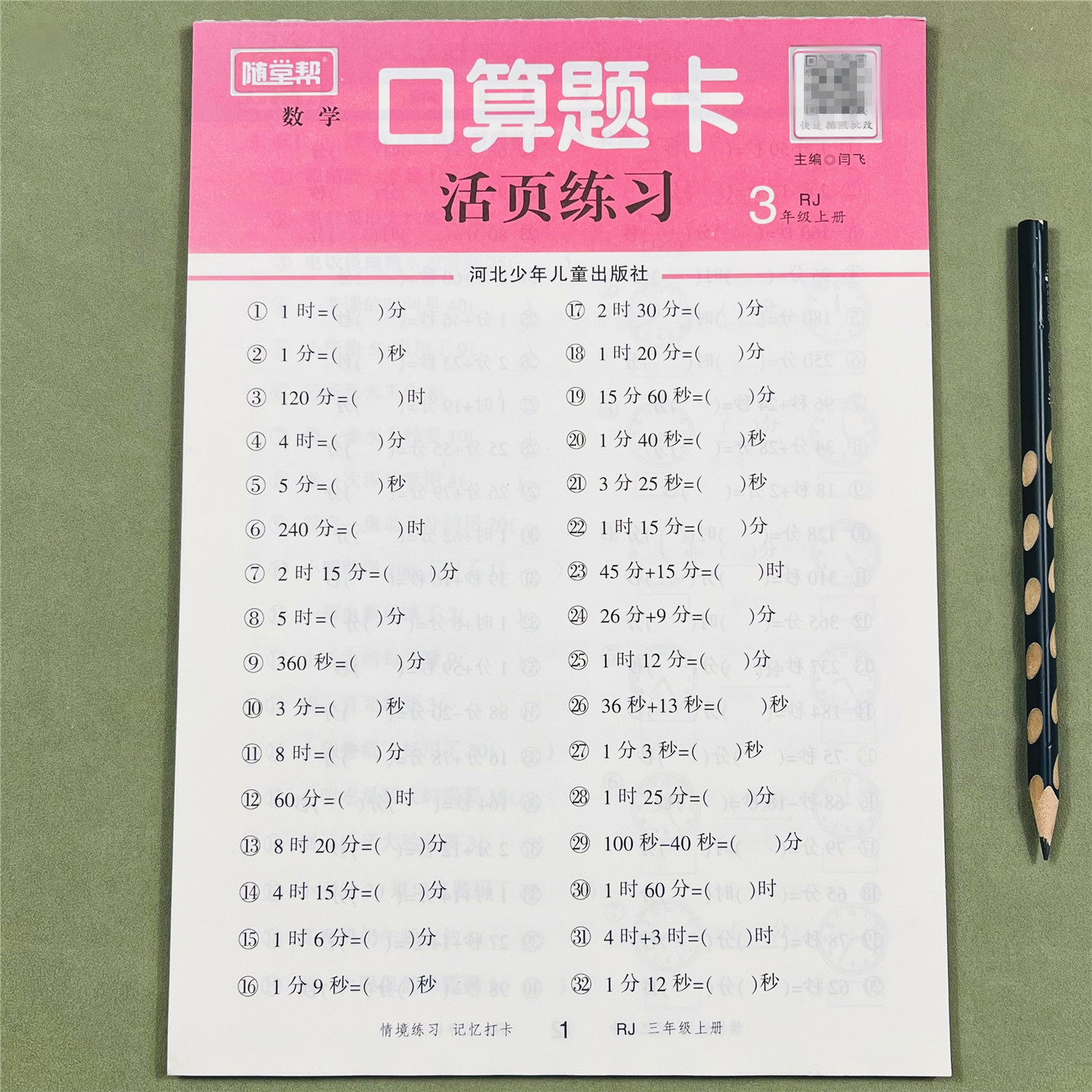 小学三年级上册数学口算题卡