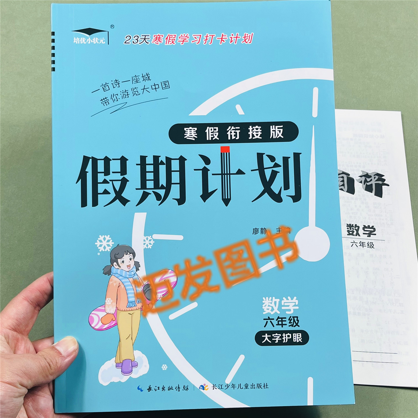 苏教版六年级上册数学寒假作业