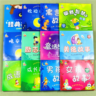 全套12册365夜睡前故事书儿童童话励志美德故事绘本宝宝启蒙早教书成语幽默智慧故事幼儿园大中小班阅读4-5-6岁经典童话一二三年级