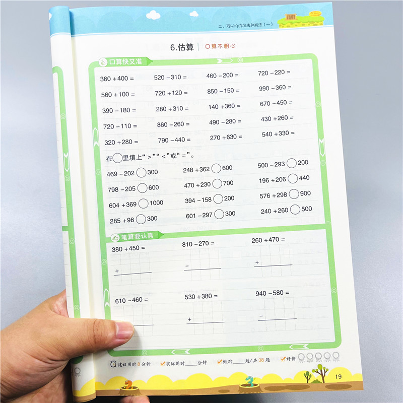 三年级上册口算题卡小橙同学