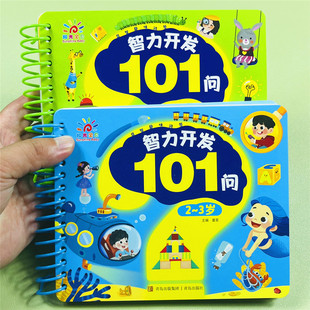 益智趣味智力开发101问答卡1-2-3岁亲子互动妈妈问宝宝答卡幼儿早教启蒙思维益智专注力注意力训练游戏卡片一二三岁宝宝问答翻翻卡