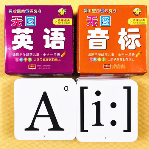 天才豆儿童英语音标卡片启蒙学习