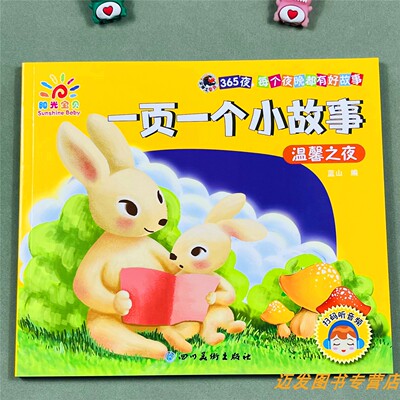 一年级睡前10分钟注音绘本