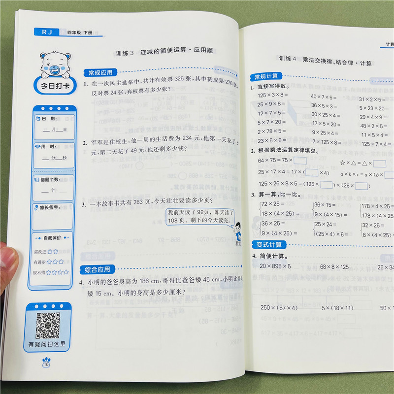 四年级下100分闯关计算应用题