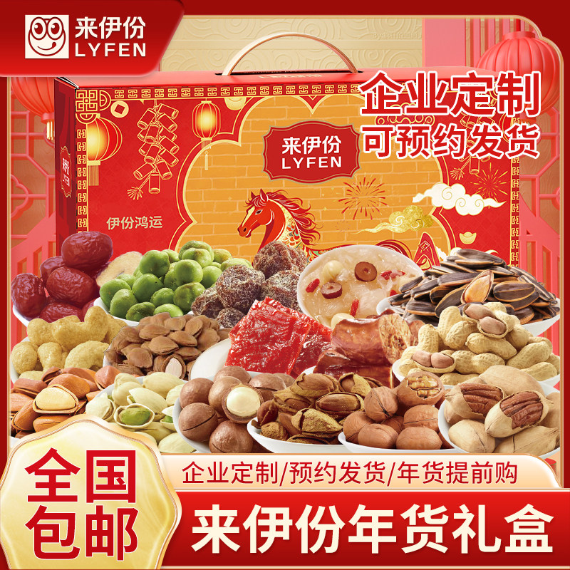 来伊份年货礼盒装 休闲零食大礼包坚果新年春节大礼包过年走亲戚,零食/坚果/特产,混合坚果,淘宝优惠券,粉丝福利购,淘宝优惠卷