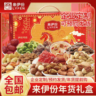 来伊份年货礼盒装 伊份鸿运2437G坚果新年春节大礼包过年走亲戚