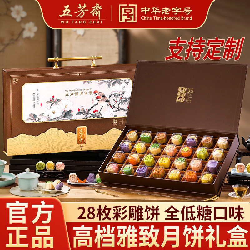 五芳斋月饼礼盒装中秋节高端送人礼品走亲戚蛋黄莲蓉低糖2026新款