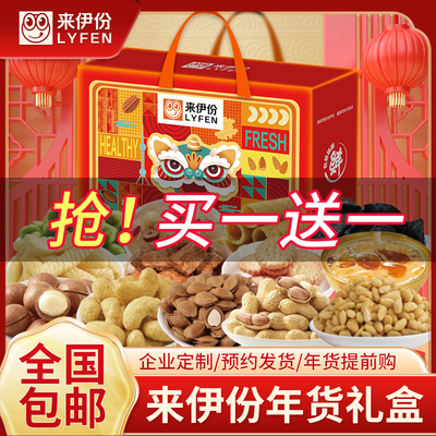 来伊份年货礼盒装送朋友长辈礼物