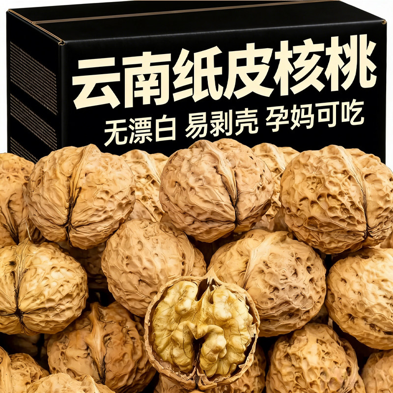 2025新货纸皮核桃云南特产薄皮核桃大果原味新鲜坚果老人孕妈零食,零食/坚果/特产,纸皮/薄皮核桃,淘宝优惠券,粉丝福利购,淘宝优惠卷