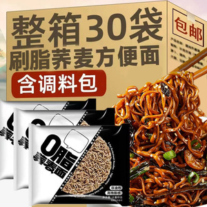 荞麦面0脂肪无糖精全麦粗粮主食减低魔芋面条卡整箱代餐方便泡面