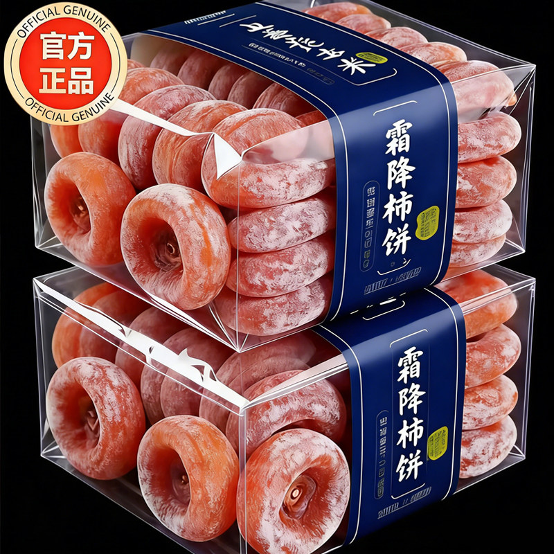 特产级柿子饼官方旗舰店霜降流心吊柿饼零食广西独立包装非富平