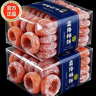 特产级柿子饼官方旗舰店霜降流心吊柿饼零食广西独立包装非富平