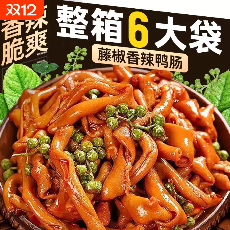 藤椒鸭肠开袋即食麻辣零食食品小吃熟食下酒菜湖南风味解馋卤味,零食/坚果/特产,鸭肉零食,淘宝优惠券,粉丝福利购,淘宝优惠卷