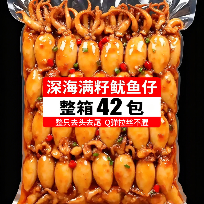 鱿鱼仔即食带籽鲜墨鱼仔网红爆款解馋休闲海味零食品小吃熟食批发