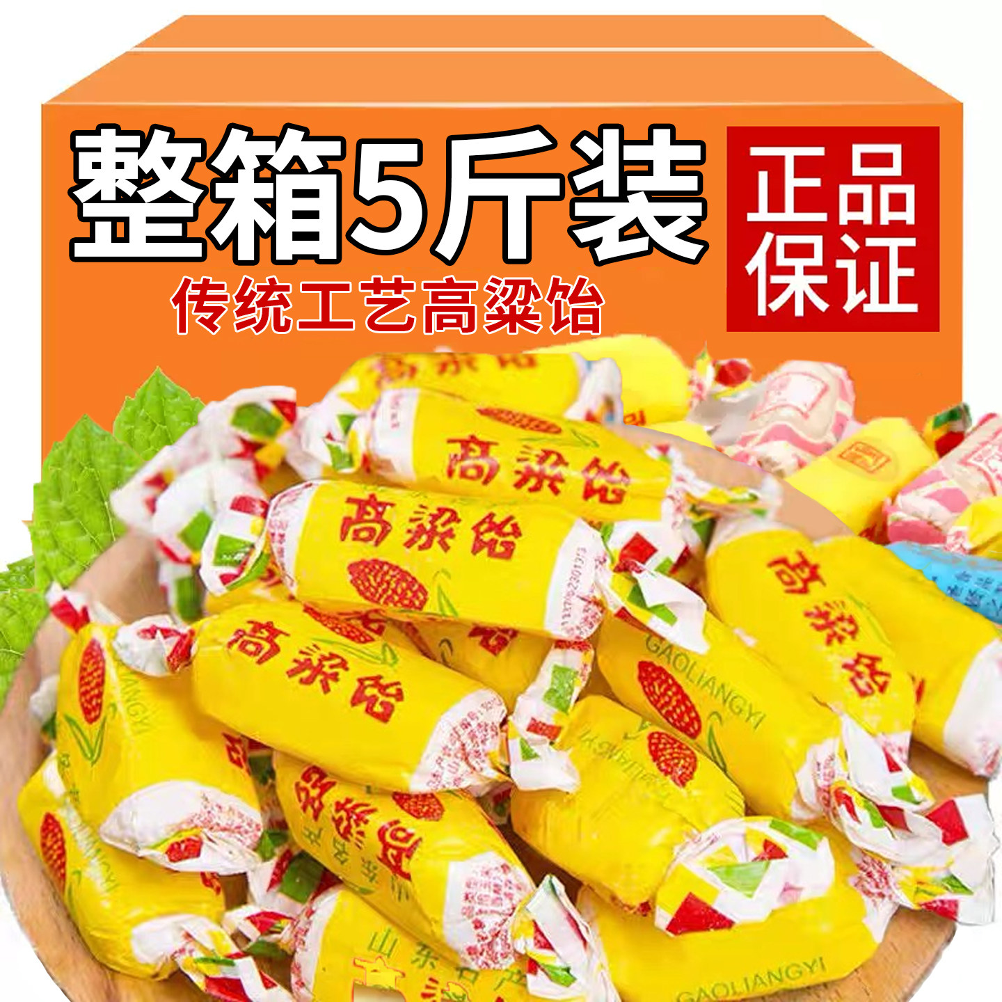 高粱饴软糖正品糖果山东特产怀旧高粱饴拉丝糖网红零食官方旗舰店,零食/坚果/特产,传统糖果,淘宝优惠券,粉丝福利购,淘宝优惠卷