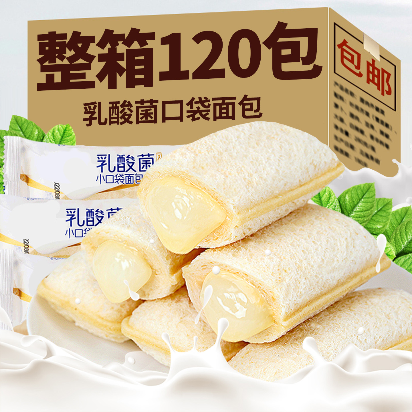 乳酸菌口袋小面包酸奶夹心面包代餐整箱网红爆款休闲零食早餐蛋糕