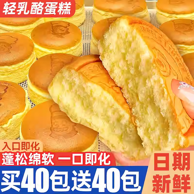 【早餐优选】轻乳酪蛋糕鸡蛋面包