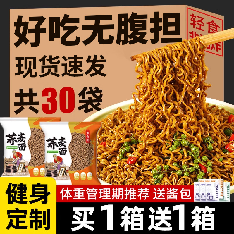 荞麦方便面免煮速食即食晚餐健身饱腹食品轻卡代餐轻食休闲食品