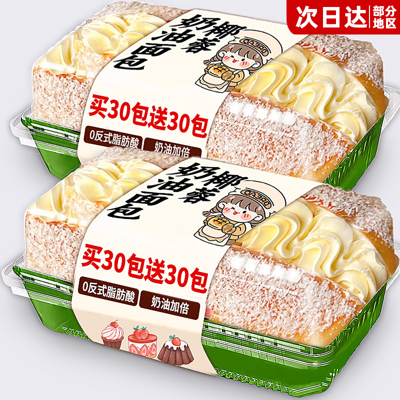 【加量奶油60%】椰蓉奶油面包