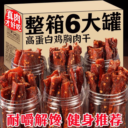 风干鸡肉】低脂高蛋白*健身推荐