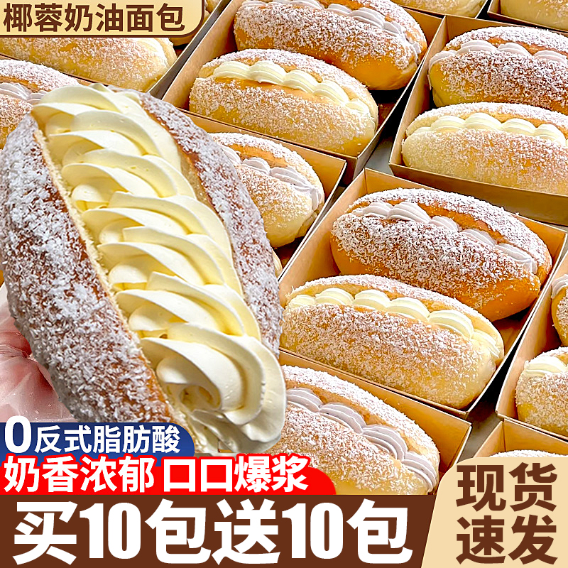 一口爆浆丨椰蓉奶油面包*20包
