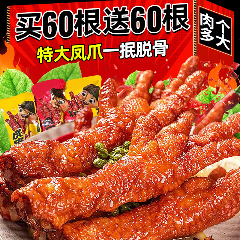 【超大个/一嗦脱骨】虎皮鸡爪
