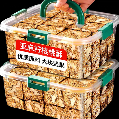 买1斤送1斤！高品质亚麻籽核桃酥
