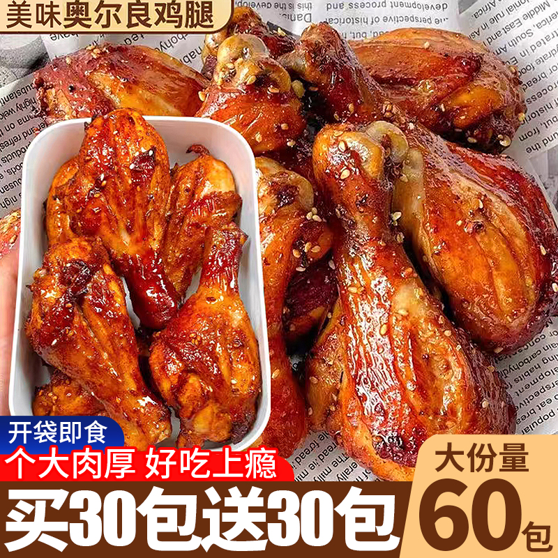健身推荐！即食解馋奥尔良鸡腿