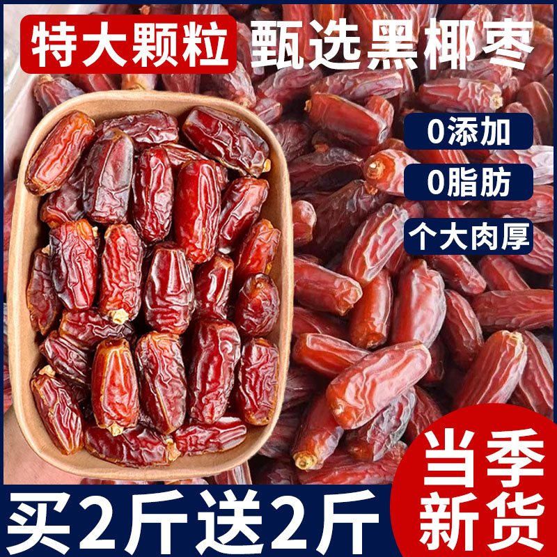 【特大果】新货黑椰枣500g黄椰枣