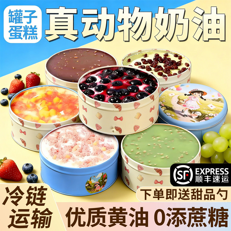 铁盒罐子蛋糕动物奶油慕斯休闲甜点零食送女生节日礼物巧克力蛋糕