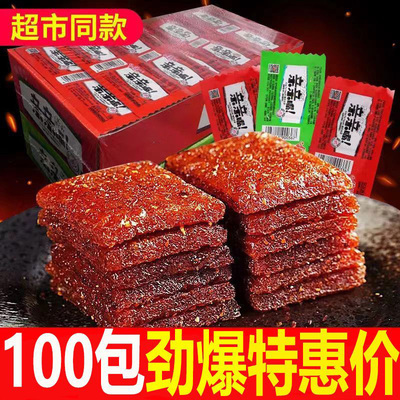 亲嘴辣条零食大礼包50包儿时经典亲嘴烧大刀肉休闲食品小吃整箱