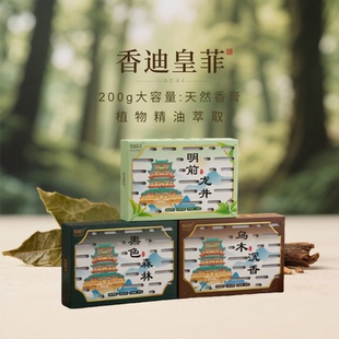 香迪皇菲天然香膏200g大容量植物精油萃取净化汽车异味清除剂香薰