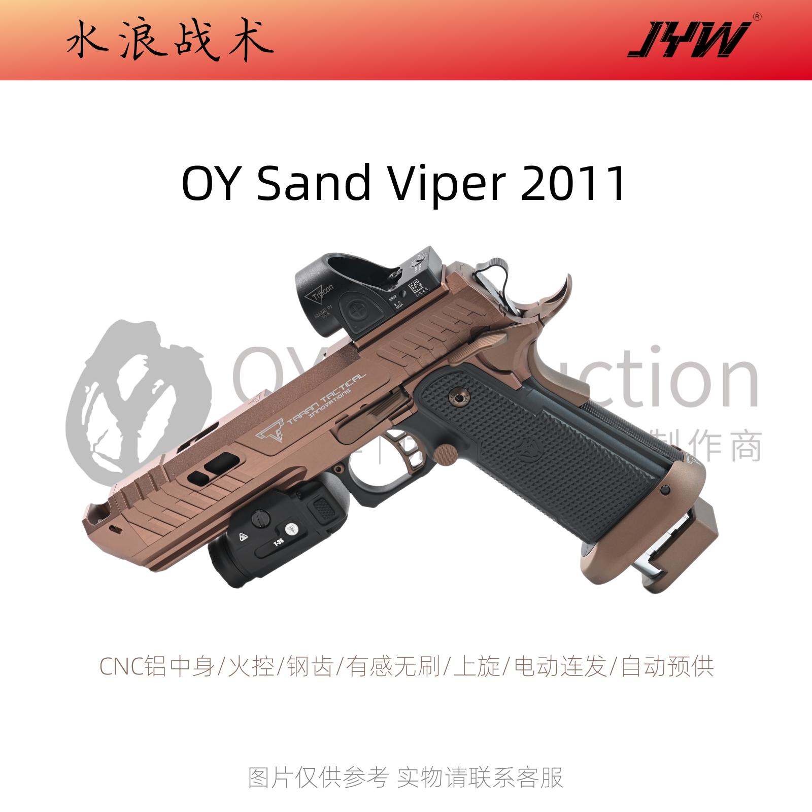 新品OY2011蝰蛇电动连发手枪模型