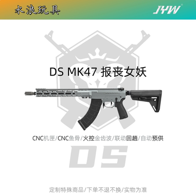 DSMK47全金航空铝CNC模型