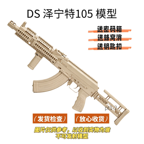 DS泽宁特长款AK105PT3电动玩具