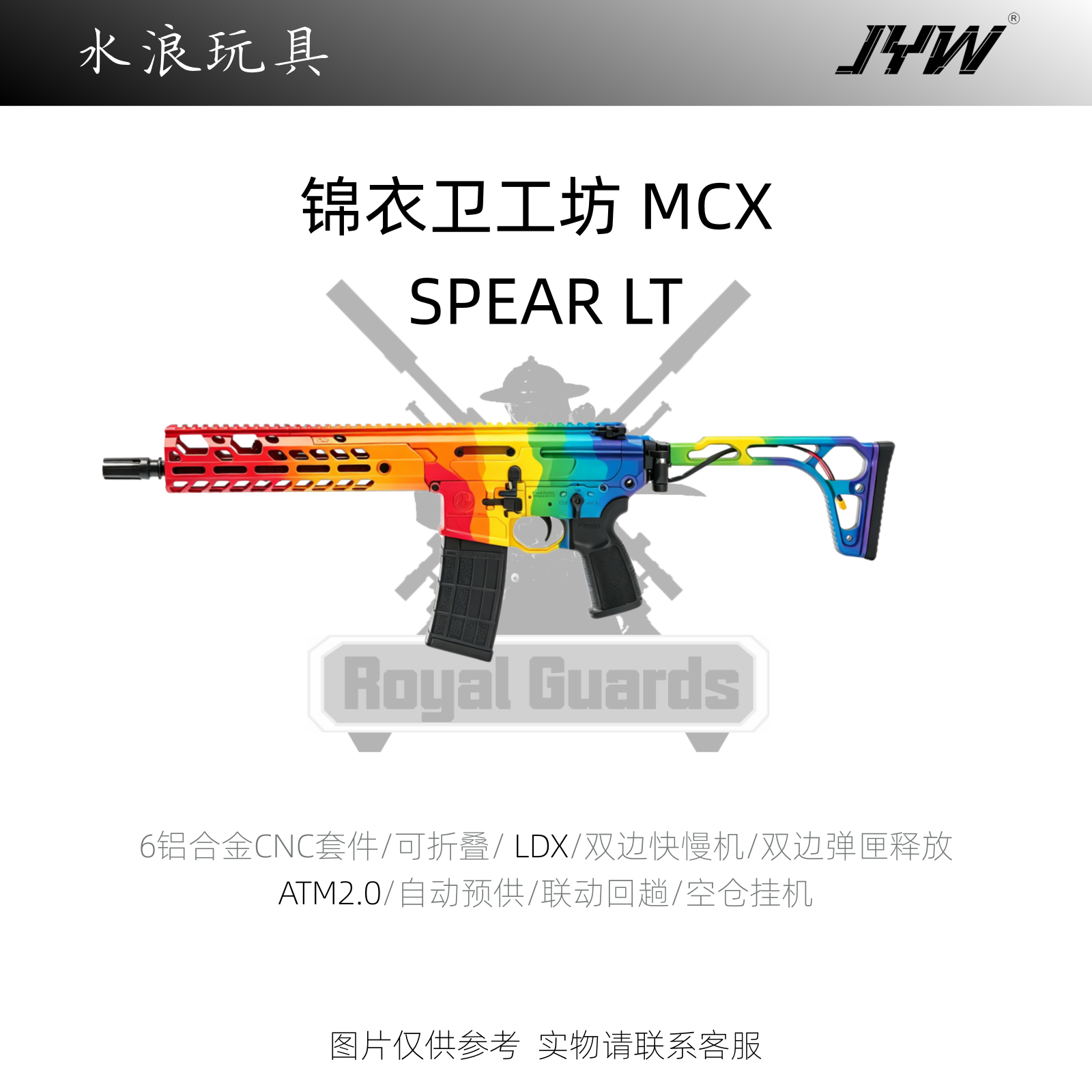 锦衣卫工坊MCX SPEAR LT全金电动连发全行程玩具枪后出线发射器