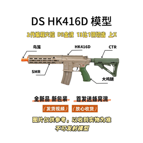 DSHK416D电动连发成人CS玩具枪