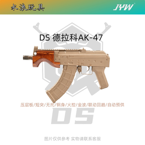 DS德拉科AK47电动连发玩具枪