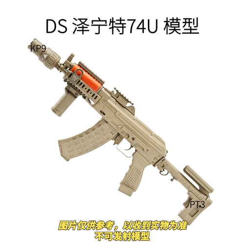 DS泽宁特74U电动连发玩具枪