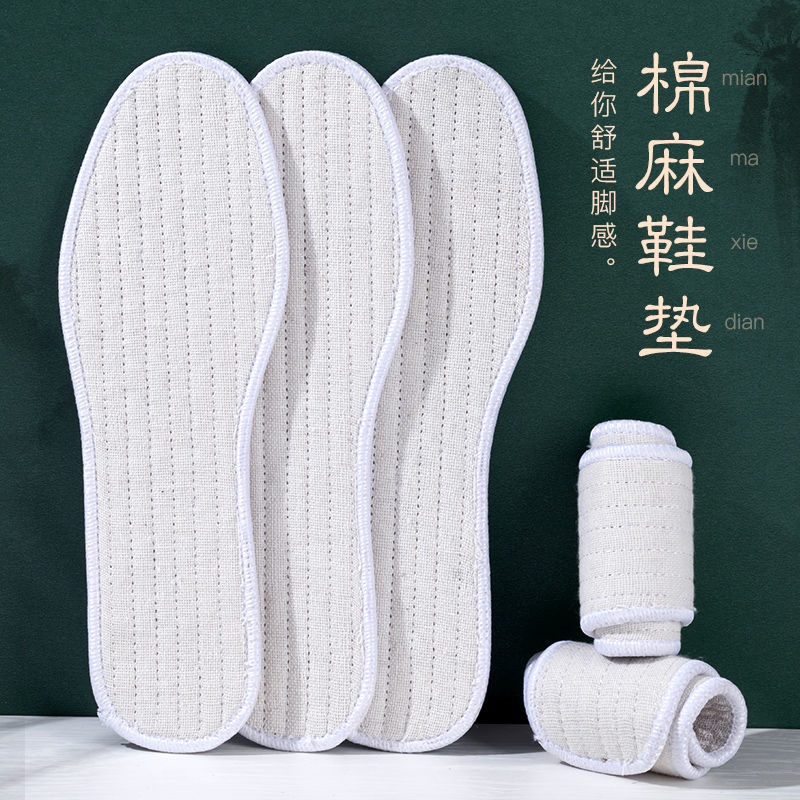 防臭鞋垫棉麻加厚透气吸汗可水洗