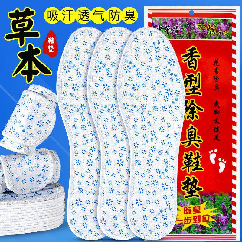 中草香香草夏季香薰除臭鞋垫透气吸汗防臭男女通用型鞋垫