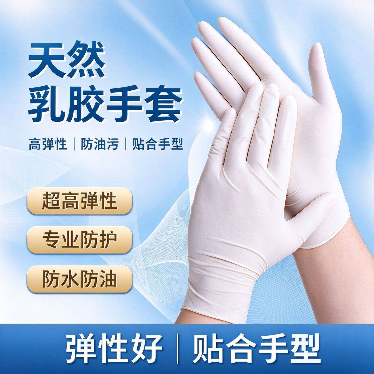 一次性天然乳胶手套高弹贴合手型防水防油污日常居家作业防护手套