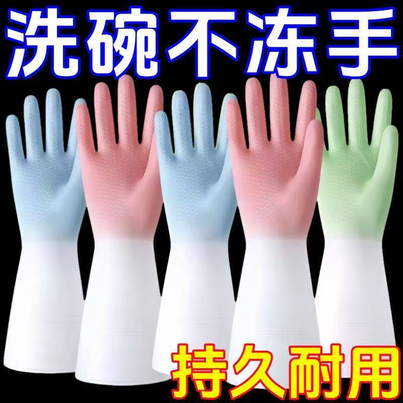 加厚家务洗碗手套乳胶手套防水耐用厨房日用洗菜洗衣服家用清洁