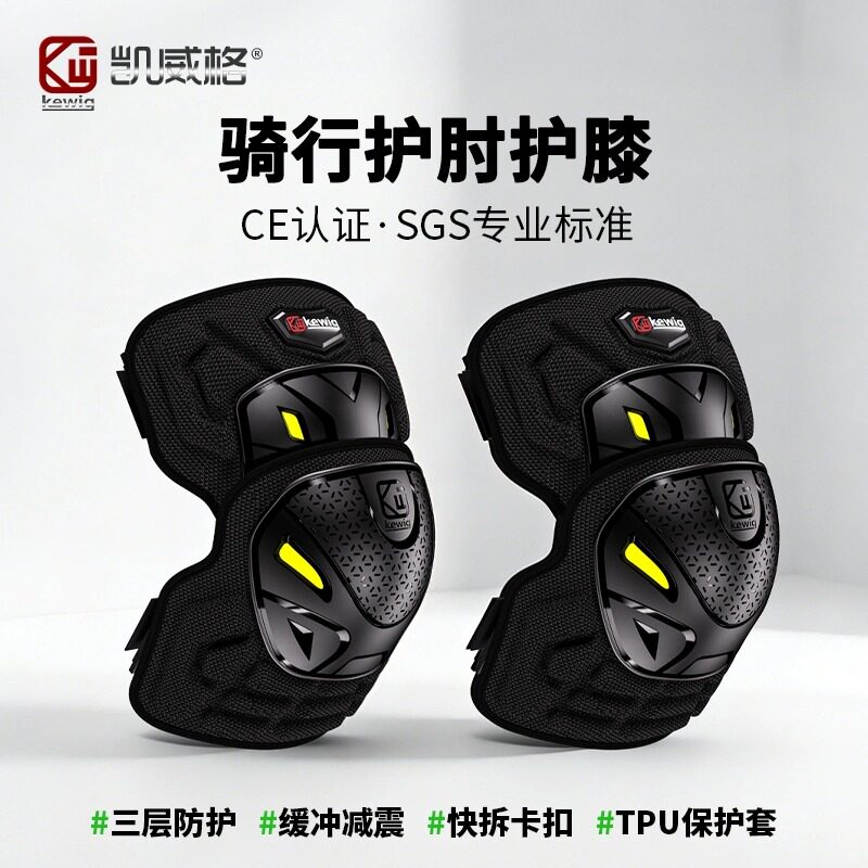 凯威格摩托车运动护膝男骑行护具春夏季手臂护肘关节保护套女士