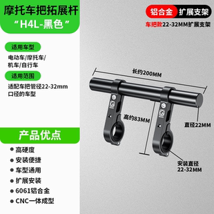 凯威格摩托车平衡杆铝合金电动车横杠支架山地车自行车把扩展杆