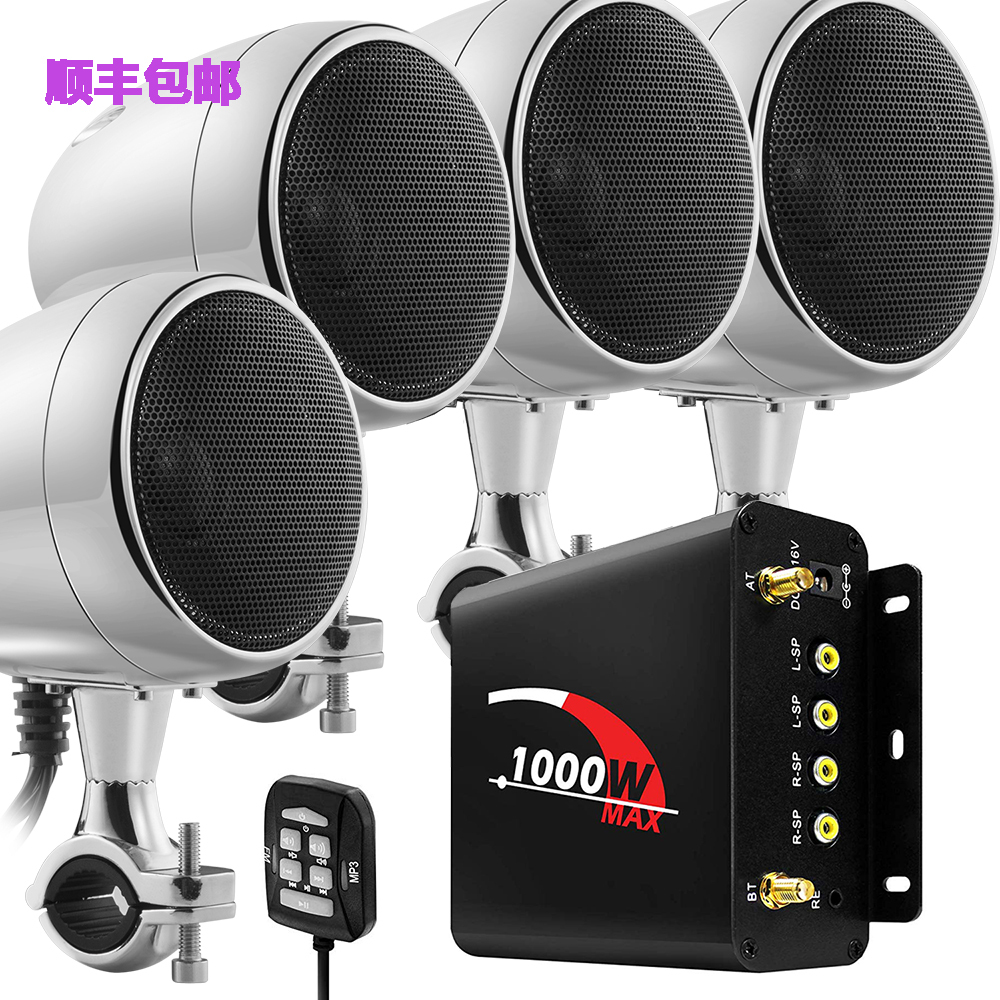 豪华摩托车音响四声道带蓝牙低音炮防水国宾650重低音大功率12v