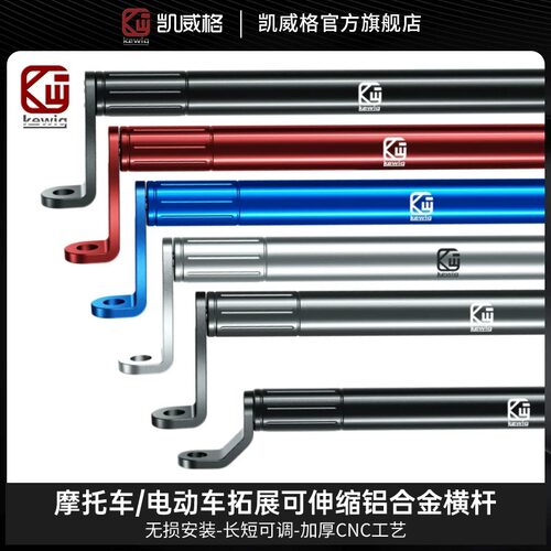 凯威格摩托车平衡杆龙头加装铝合金横杆踏板电动车后视镜拓展支架